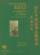 Dictionnaire Ricci des plantes chinoises ; chinois-français, latin, anglais