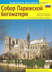 Notre-Dame de Paris - Couverture - Format classique