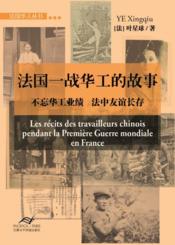 Lrecits des travailleurs chinois pendant la premiere guerre mondiale en france (en chinois)) - Couverture - Format classique