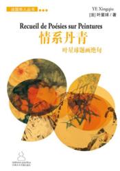 Recueil de poesies sur peintures - (en chinois) - Couverture - Format classique