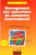 Management Des Operations De Commerce International ; 5e Edition 2001