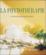 La Phytotherapie
