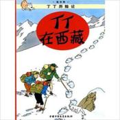 Les aventures de Tintin T.19 ; Tintin au Tibet - Couverture - Format classique