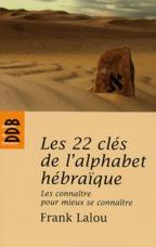 Les 22 clés de l'alphabet hébraïque