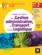 ENVIRONNEMENT PRO ; famille des métiers de la gestion administrative, du transport et de la logistique ; 2de bac pro ; livre élève (édition 2020)