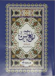 Coran arabe  - Revelation 