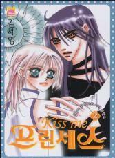 Kiss me princess t.2